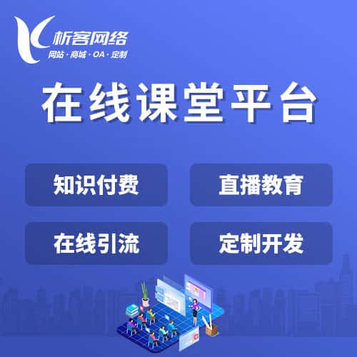红河哈尼族彝族在线课堂平台