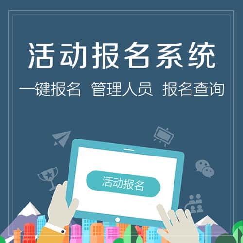 红河哈尼族彝族微信报名系统