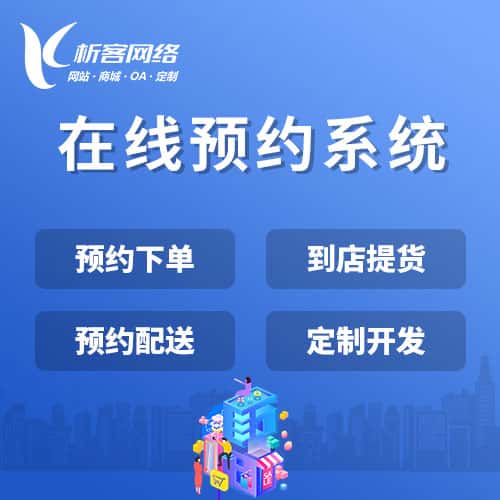 红河哈尼族彝族在线预约系统