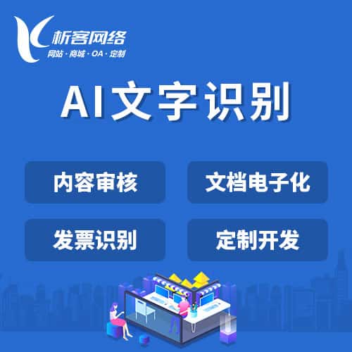 红河哈尼族彝族AI文字识别