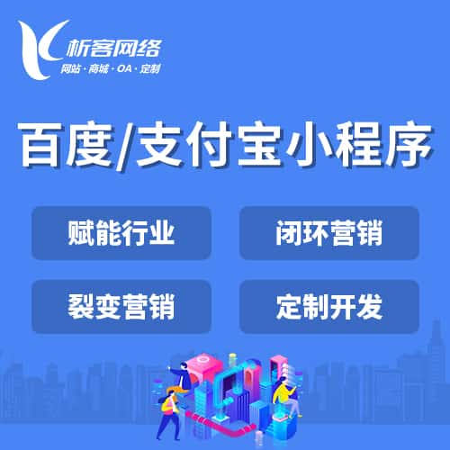 红河哈尼族彝族百度支付宝小程序