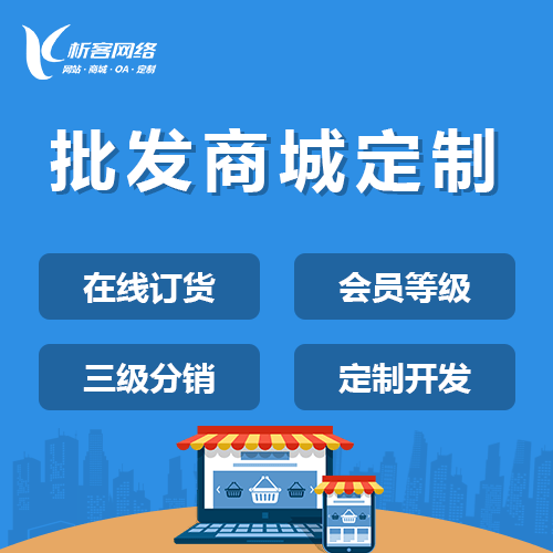 红河哈尼族彝族批发系统