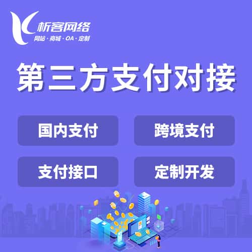 红河哈尼族彝族第三方支付