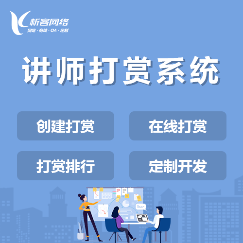 红河哈尼族彝族讲师打赏系统