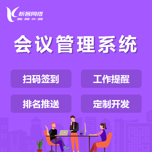 红河哈尼族彝族早干会议系统
