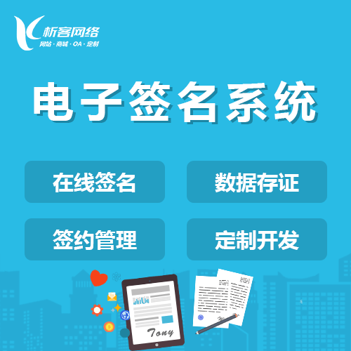 红河哈尼族彝族电子签名系统
