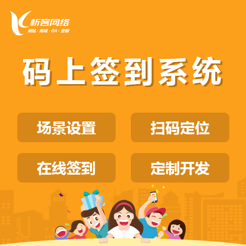 红河哈尼族彝族码上签到系统