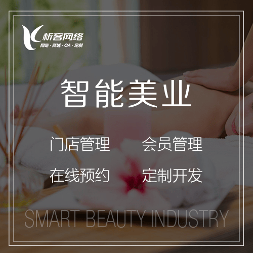 红河哈尼族彝族智能美业