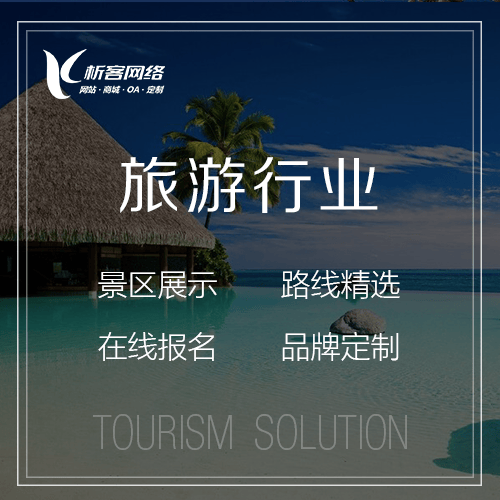 红河哈尼族彝族旅游行业