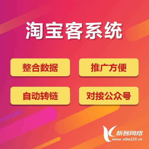 红河哈尼族彝族淘宝客网站
