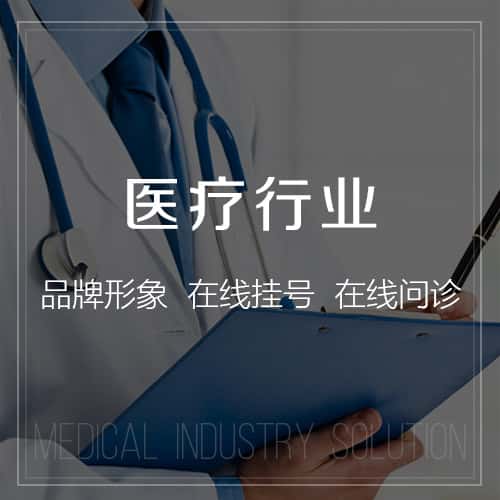 红河哈尼族彝族医疗行业