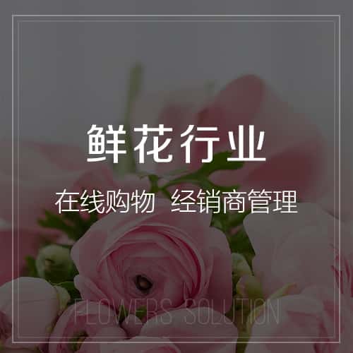 红河哈尼族彝族鲜花