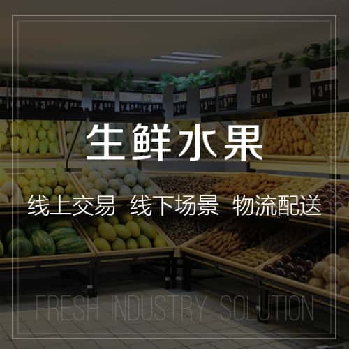 红河哈尼族彝族生鲜水果