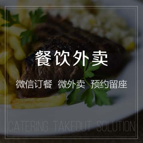 红河哈尼族彝族餐饮外卖