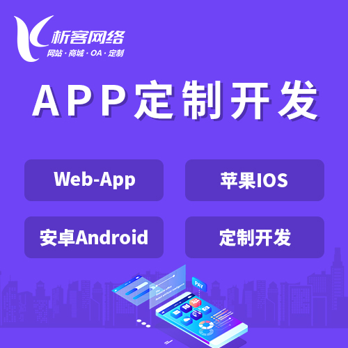红河哈尼族彝族APP|Android|IOS应用定制开发