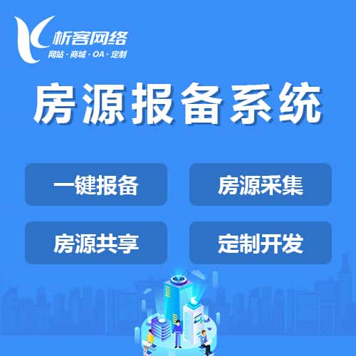 红河哈尼族彝族房源报备系统