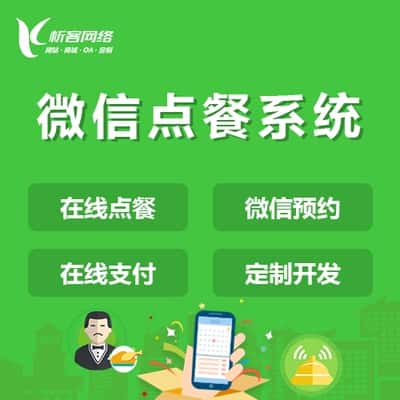 红河哈尼族彝族外卖点餐系统