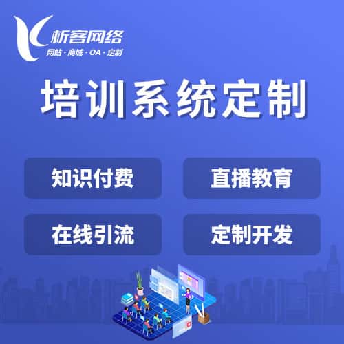 红河哈尼族彝族在线培训系统