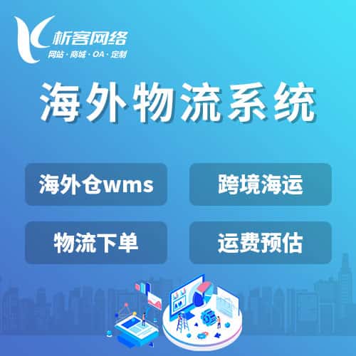 红河哈尼族彝族跨境物流系统