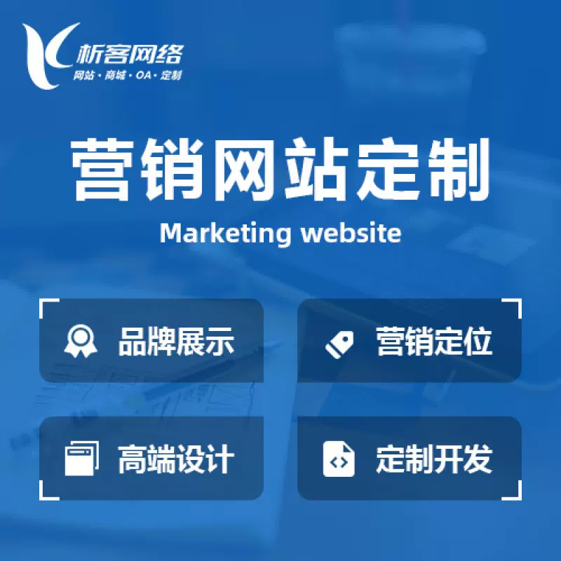 红河哈尼族彝族营销型网站建设