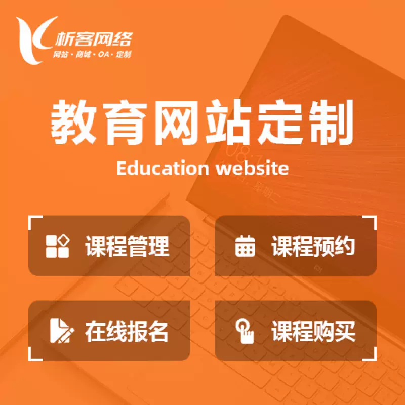 红河哈尼族彝族教育网站建设制作定制