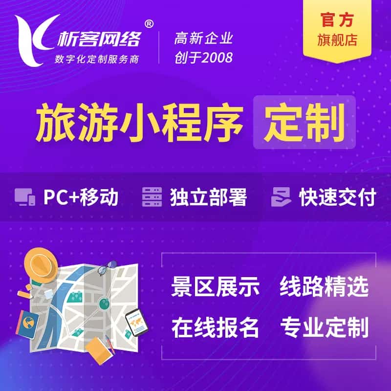 红河哈尼族彝族旅游小程序