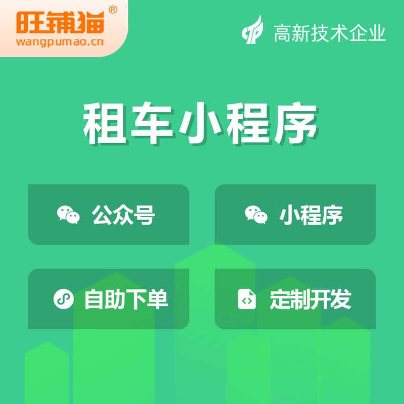红河哈尼族彝族租车租赁系统小程序