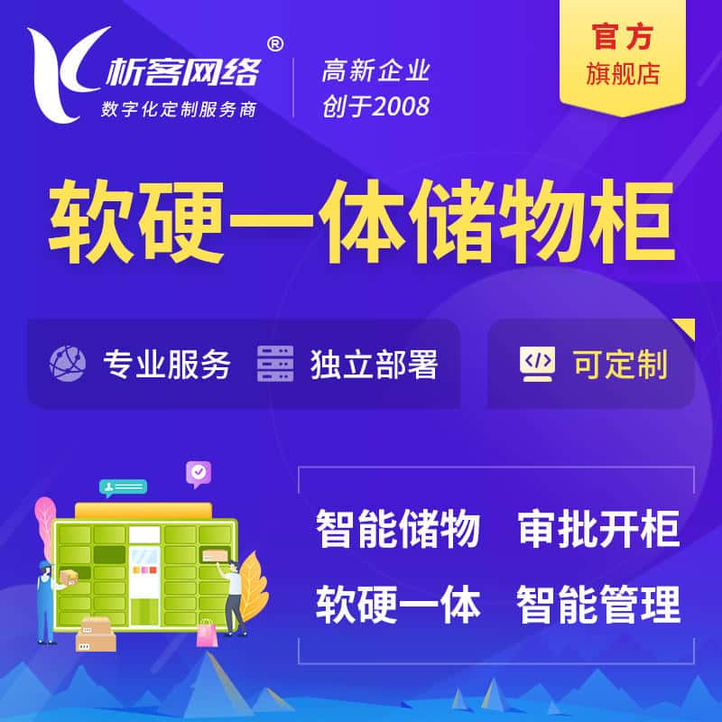 红河哈尼族彝族储物柜档案柜系统定制