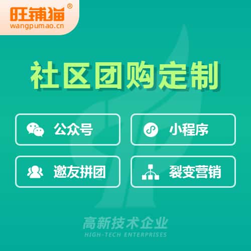 红河哈尼族彝族社区团购系统