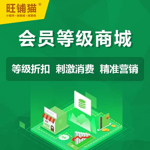 红河哈尼族彝族会员等级折扣商城