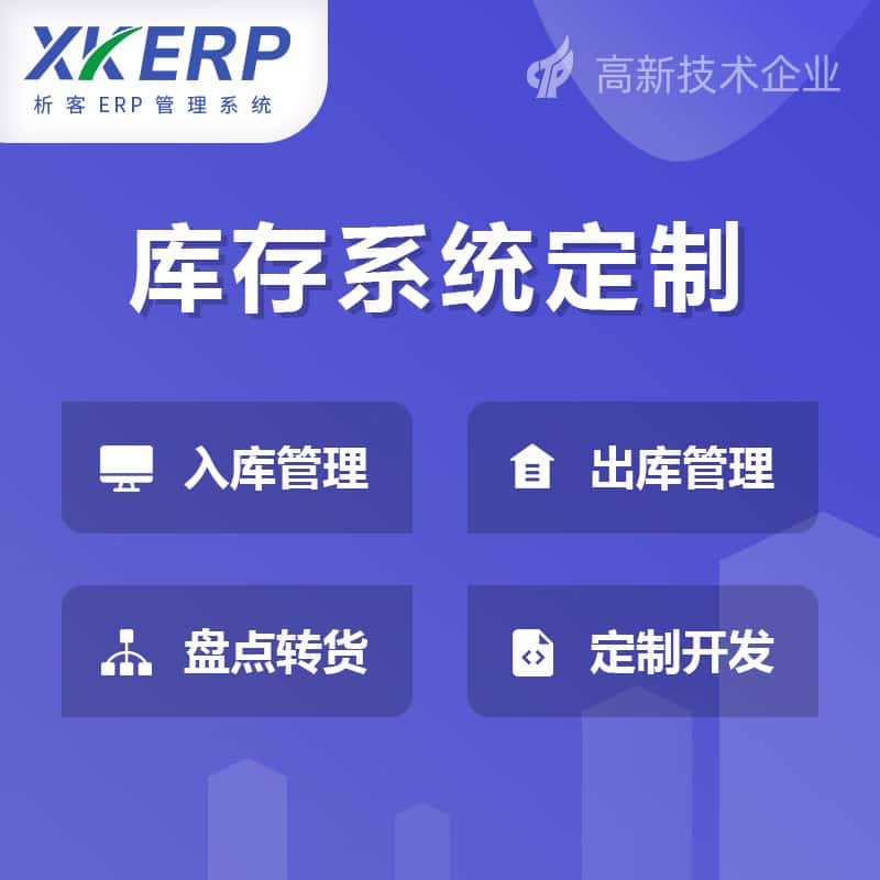 红河哈尼族彝族库存管理系统