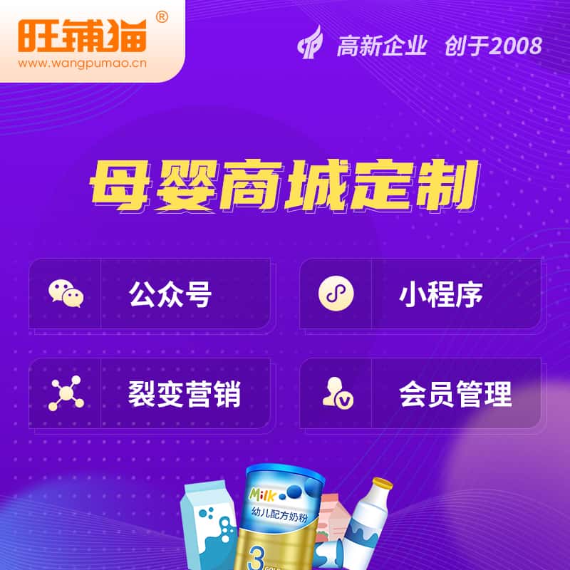 红河哈尼族彝族母婴微商城小程序公众号