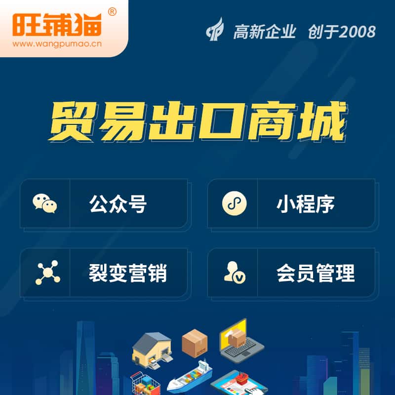 红河哈尼族彝族贸易出口小程序微商城