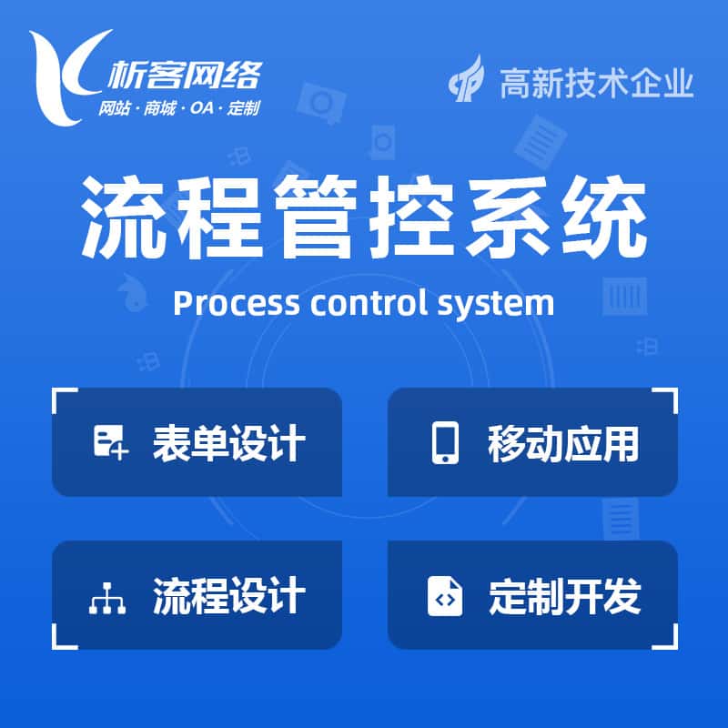 红河哈尼族彝族BPM流程管控系统