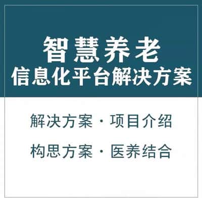 红河哈尼族彝族智慧养老顾问系统
