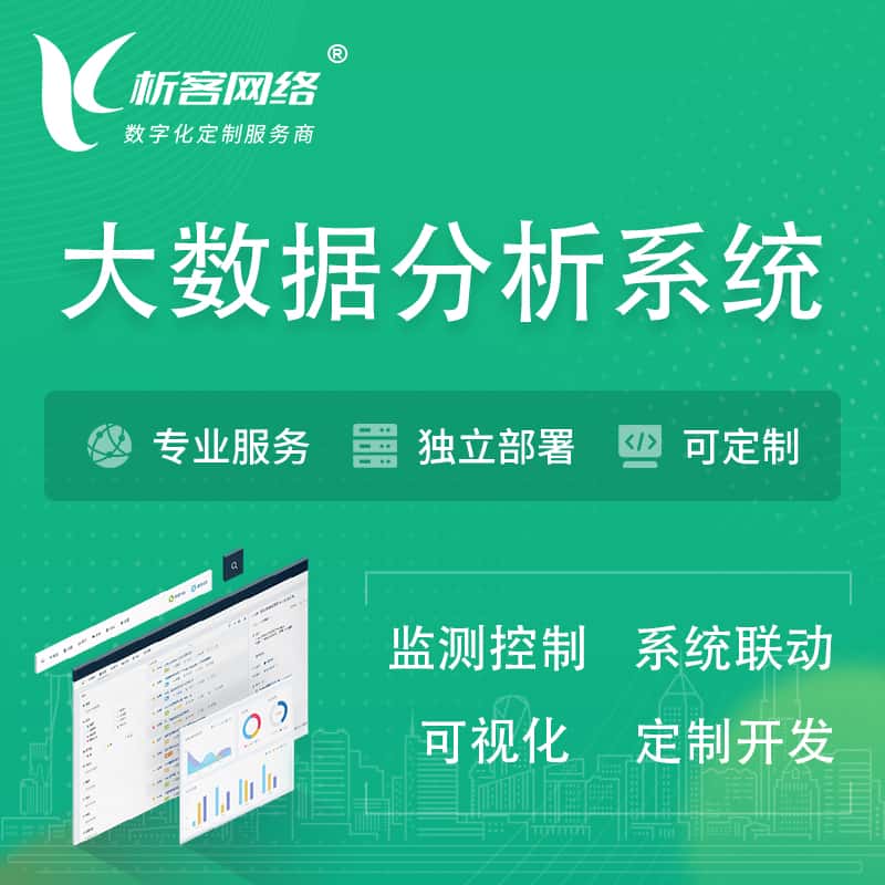 红河哈尼族彝族大数据统计分析系统