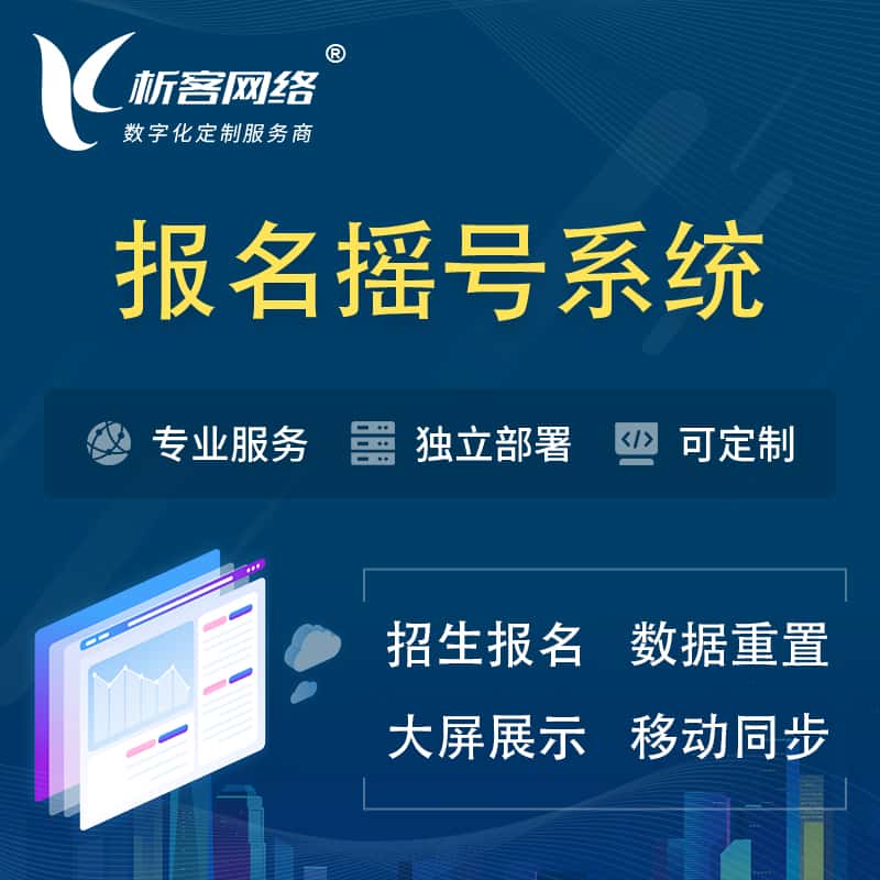 红河哈尼族彝族幼儿园摇号系统 | 报名摇号抽奖房地产车位摇号