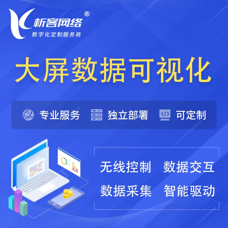 红河哈尼族彝族大屏互动数据可视化 | 数据大屏系统