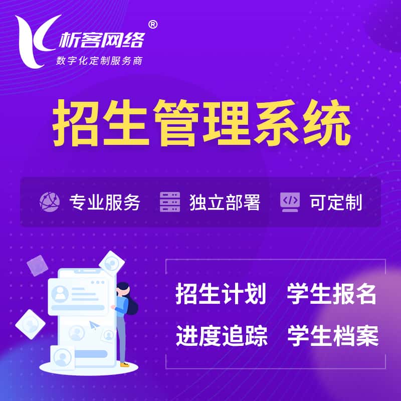 红河哈尼族彝族招生管理系统 | 学生报名系统