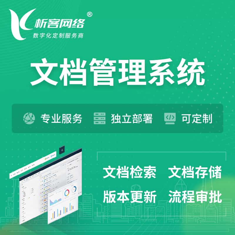 红河哈尼族彝族文档管理系统 | 文件管理系统