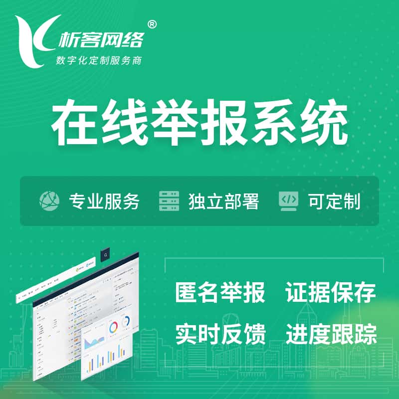 红河哈尼族彝族在线举报系统 | 信访举报系统