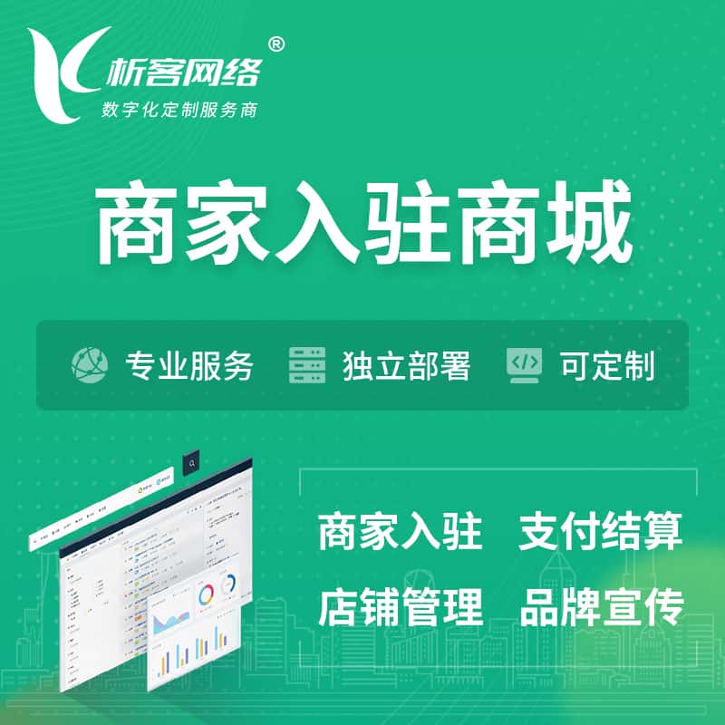 红河哈尼族彝族商家入驻商城小程序 | B2B2C多店铺 | 多用户APP