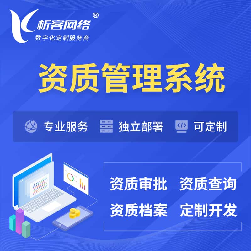 红河哈尼族彝族资质管理系统 | 测绘档案软件