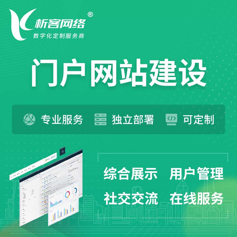红河哈尼族彝族门户网站建设 | 政府集团党建门户建站