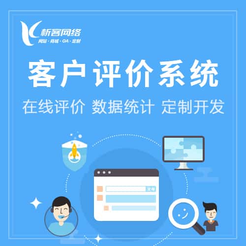 红河哈尼族彝族客户评价系统