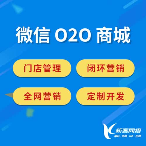 红河哈尼族彝族微信O2O商城