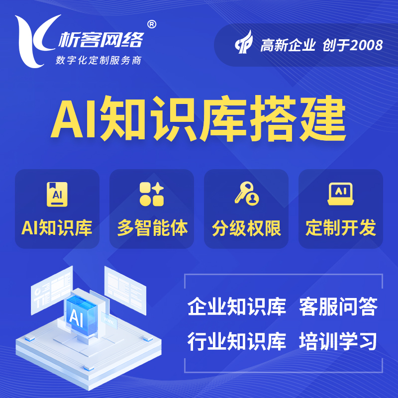 红河哈尼族彝族AI知识库搭建部署