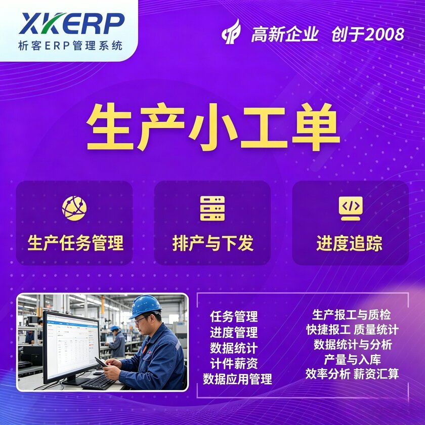 红河哈尼族彝族生产小工单系统