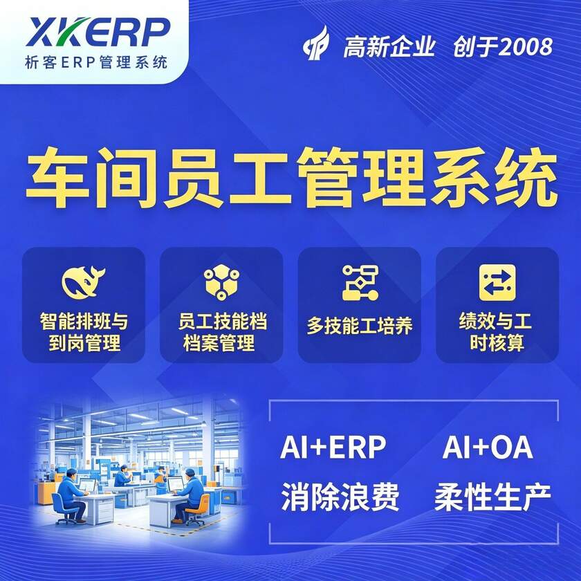 红河哈尼族彝族车间员工管理系统