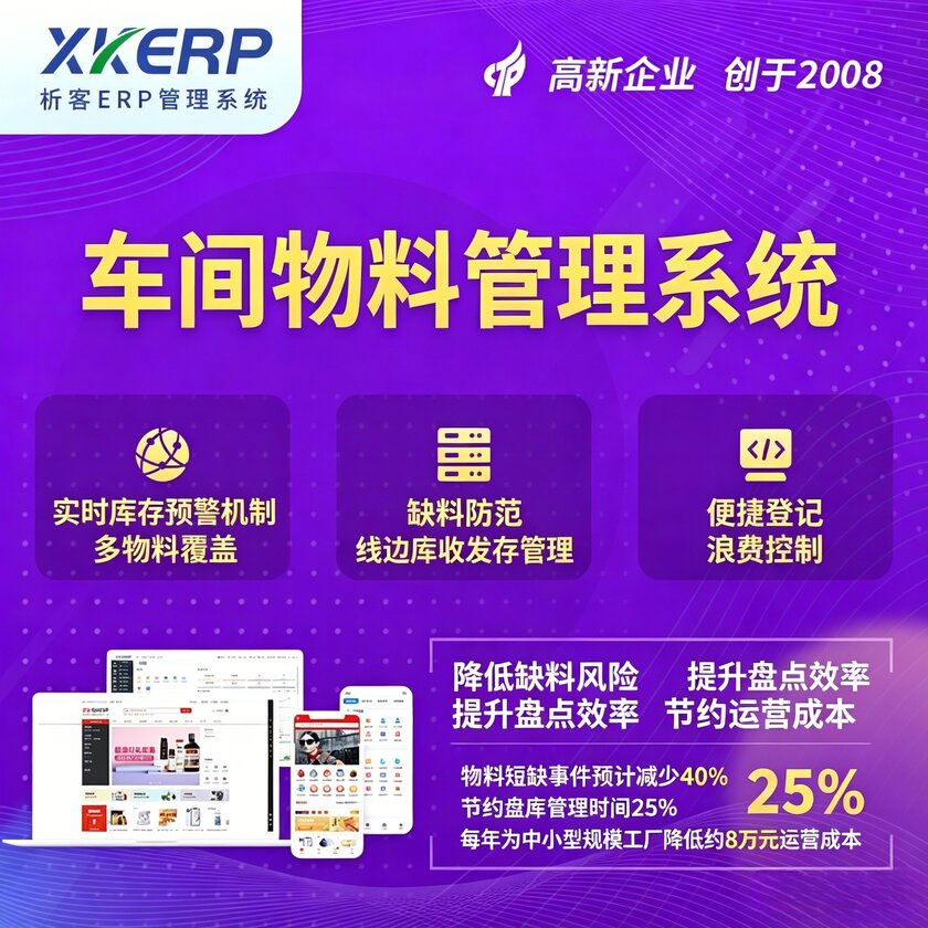 红河哈尼族彝族车间物料管理系统